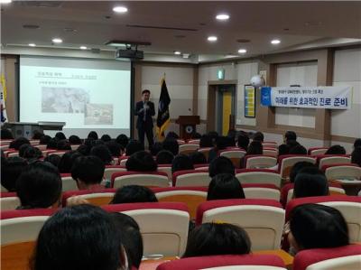 2018년 학교로 찾아가는 진로 특강(해성국제컨벤션고) 이미지